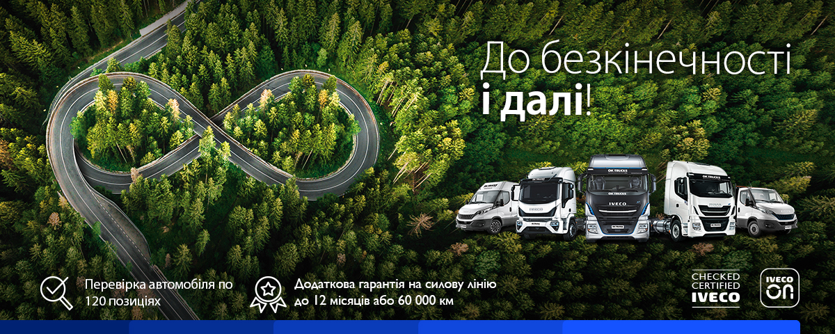 До безкінечності і далі!